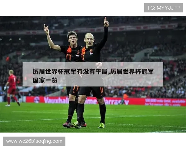 世界杯杯历届冠军一览表详细介绍各届冠军国家及获胜年份的完整名单